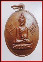 เหรียญหลวงปู่เทียนวัดโบสถ์(931) #2